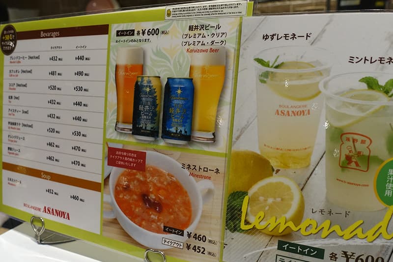 ブランジェ浅野屋 グランスタ店のドリンクメニュー