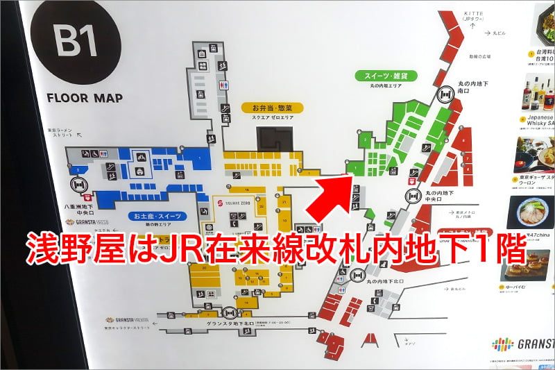 ブランジェ浅野屋 グランスタ店の場所