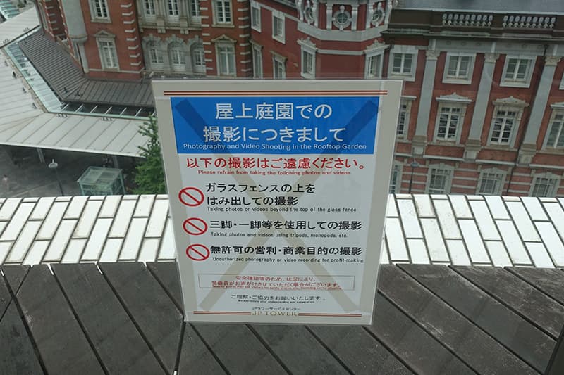 KITTEガーデンの禁止事項