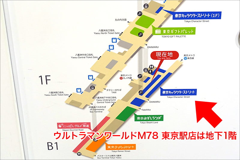 ウルトラマンワールドM78 東京駅店の場所