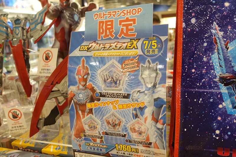 ウルトラマンショップ限定のDXウルトラメテオEX ゼットの特製メテオセット
