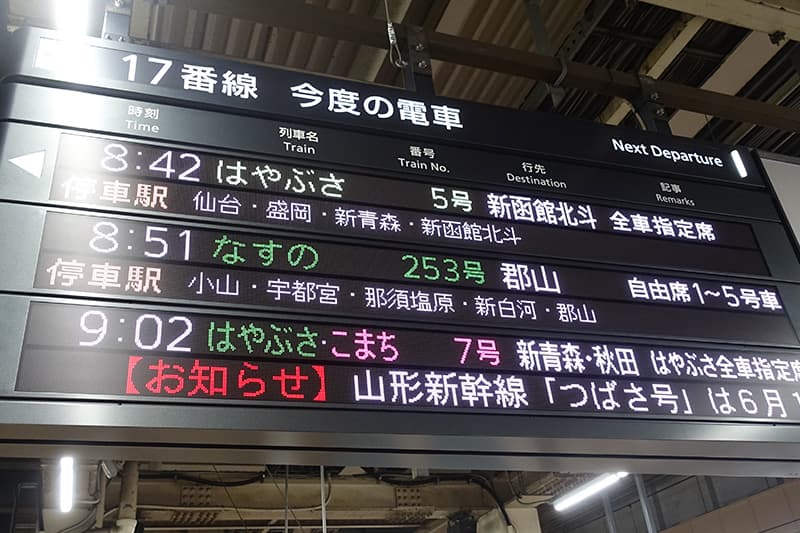 なすのの自由席