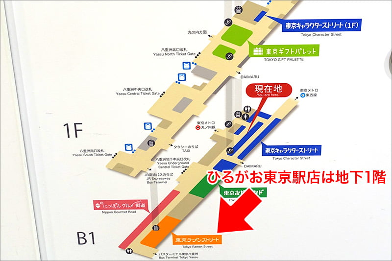 ひるがお東京駅店の場所
