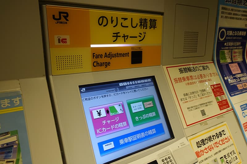 のりこし精算機
