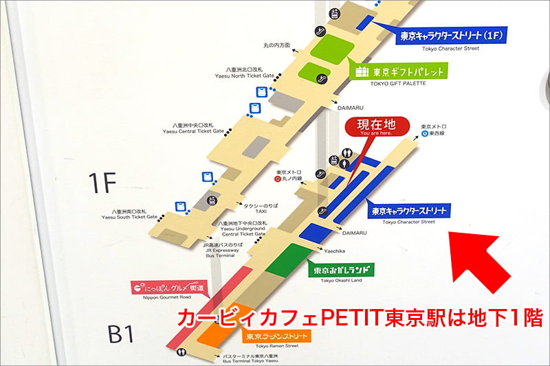 カービィカフェPETIT 東京駅の場所
