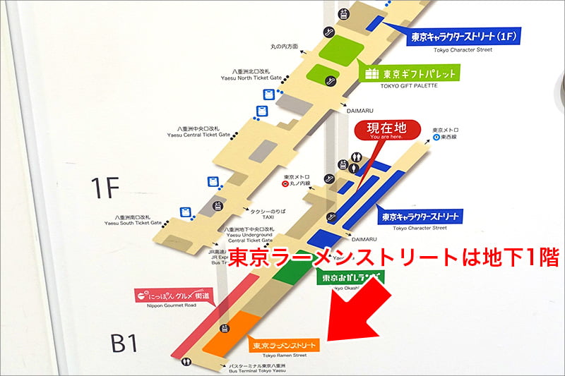 東京ラーメンストリートの場所