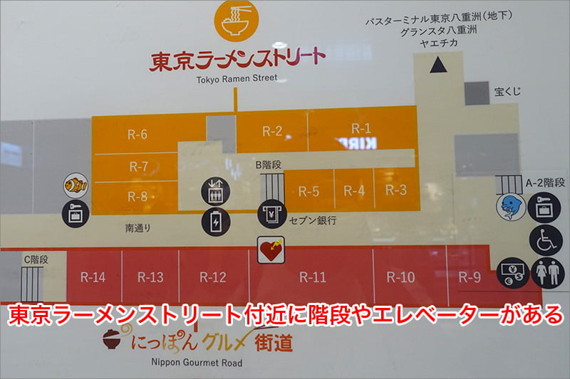 東京ラーメンストリート付近に階段やエレベーターがある