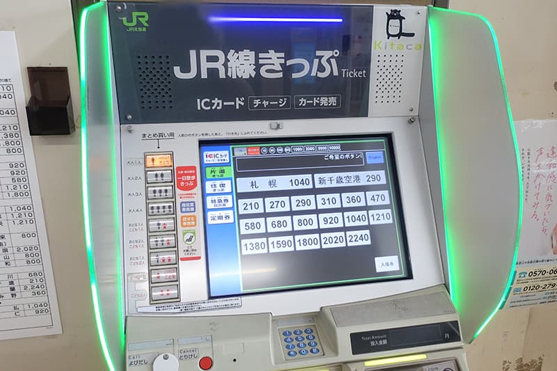 札幌の券売機
