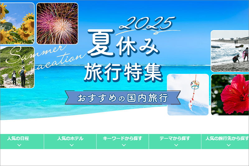 東武トップツアーズの夏休み お盆休み特集
