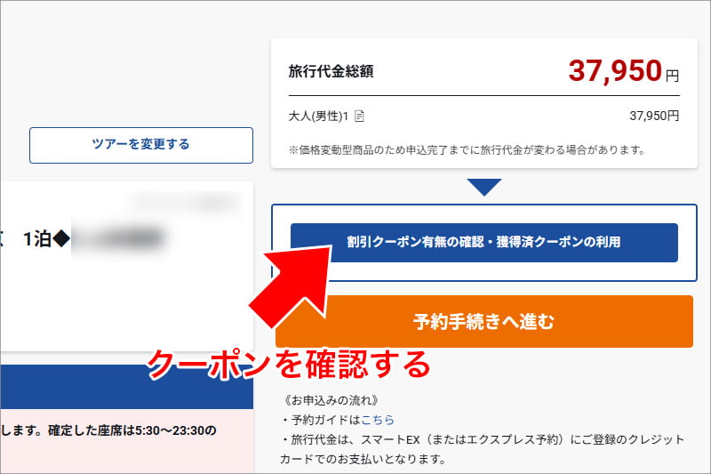 クーポンを確認する