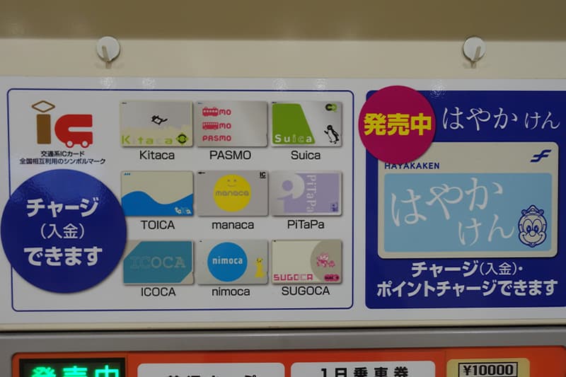 ICOCAにチャージ可能