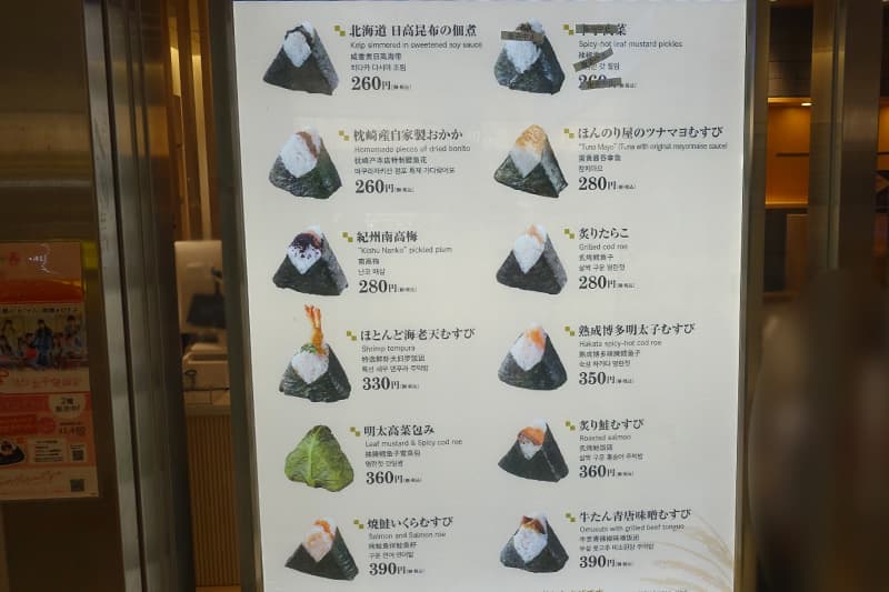 ほんのり屋 東京本店のメニュー