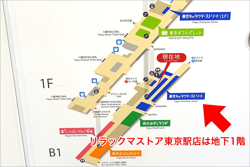 リラックマストア東京駅店の場所