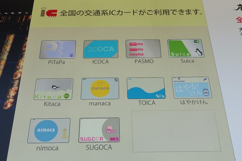 交通系ICカード
