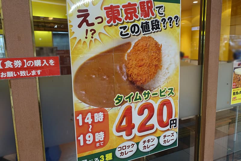 東京駅のアルプスのタイムサービス