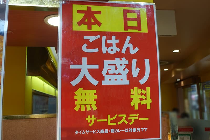 東京駅のアルプスのごはん大盛り無料サービス