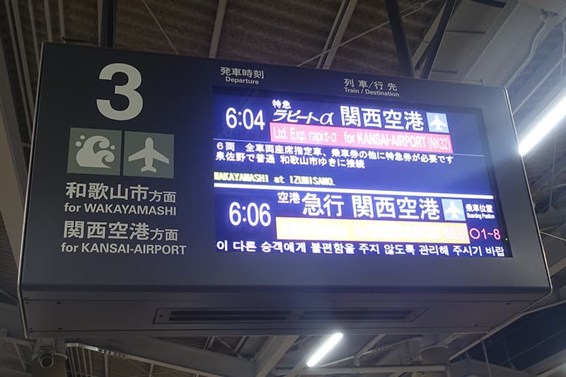 特急ラピートの関西空港駅行き