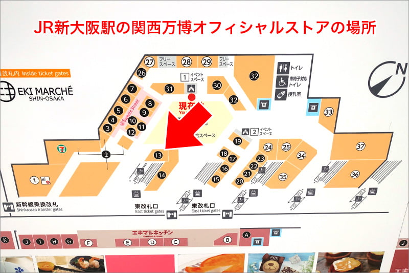 JR新大阪駅の関西万博オフィシャルストアの場所