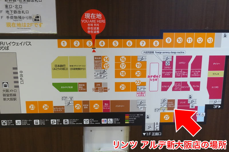 リンツ ショコラ ブティック アルデ新大阪店の場所