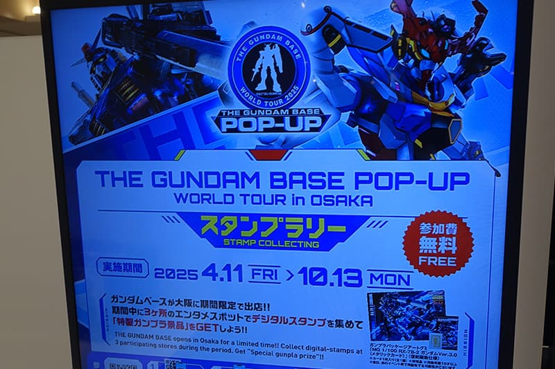ガンダムベースPOP UP大阪のスタンプラリー