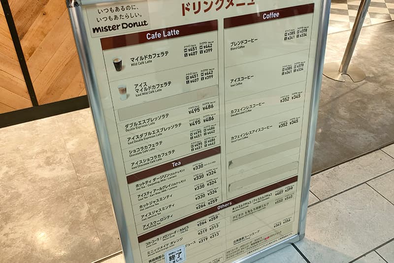 ミスドのドリンクメニュー
