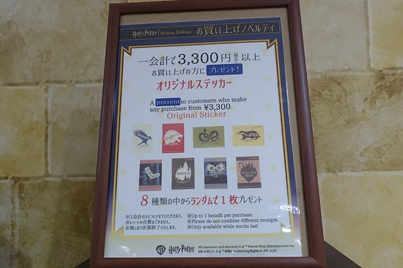ハリーポッター マホウドコロのキャンペーン
