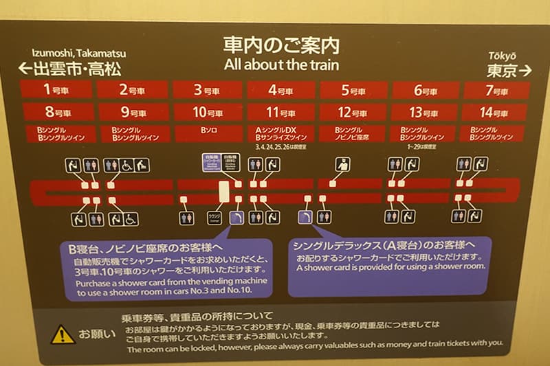 サンライズ瀬戸 出雲の寝台