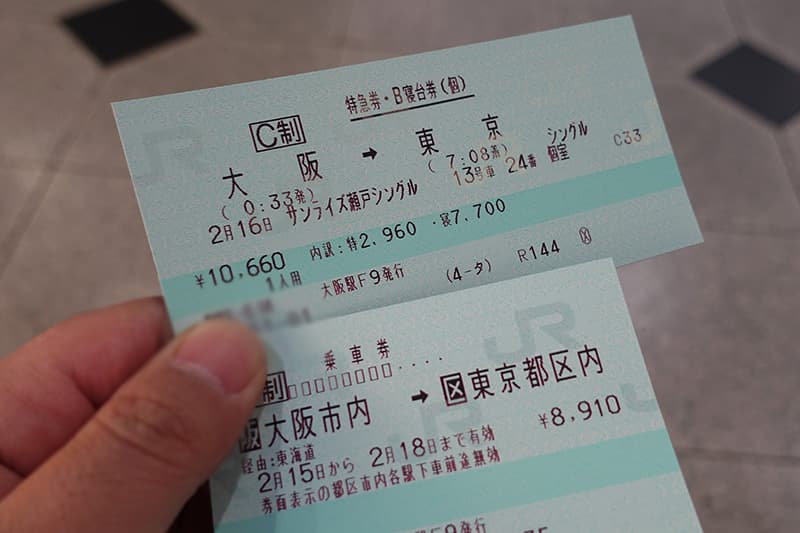 サンライズ瀬戸 出雲のきっぷ