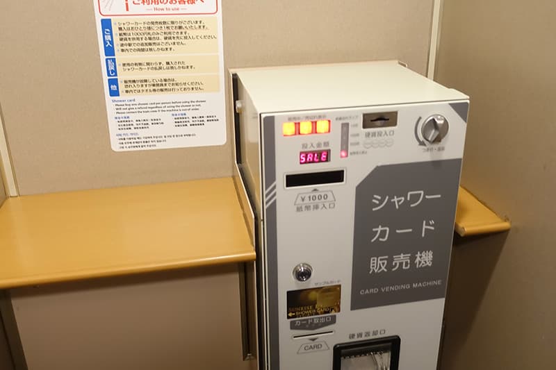 サンライズ瀬戸 出雲のシャワーカード