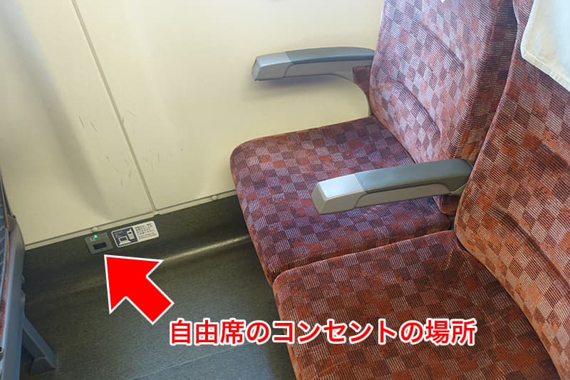 新幹線 N700系の自由席のコンセントの場所