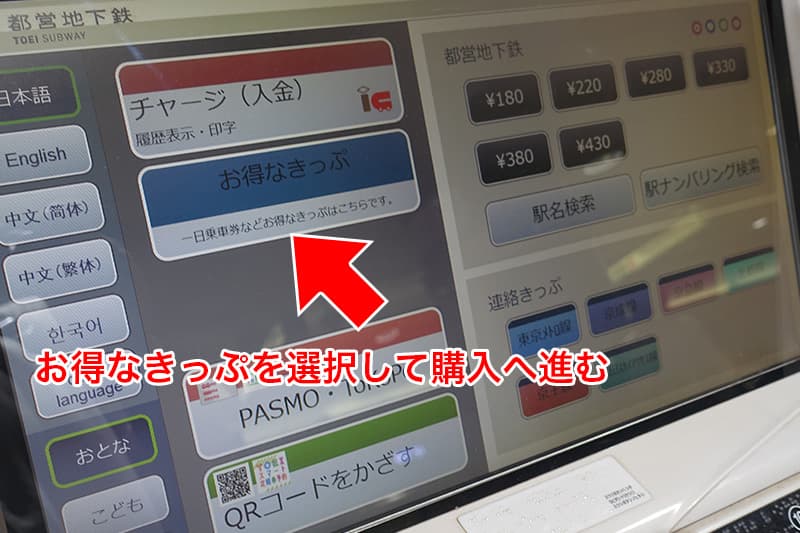 お得なきっぷを選択して購入へ進む