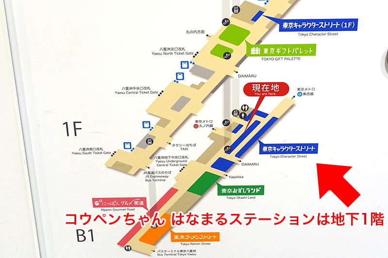 コウペンちゃん はなまるステーションの場所