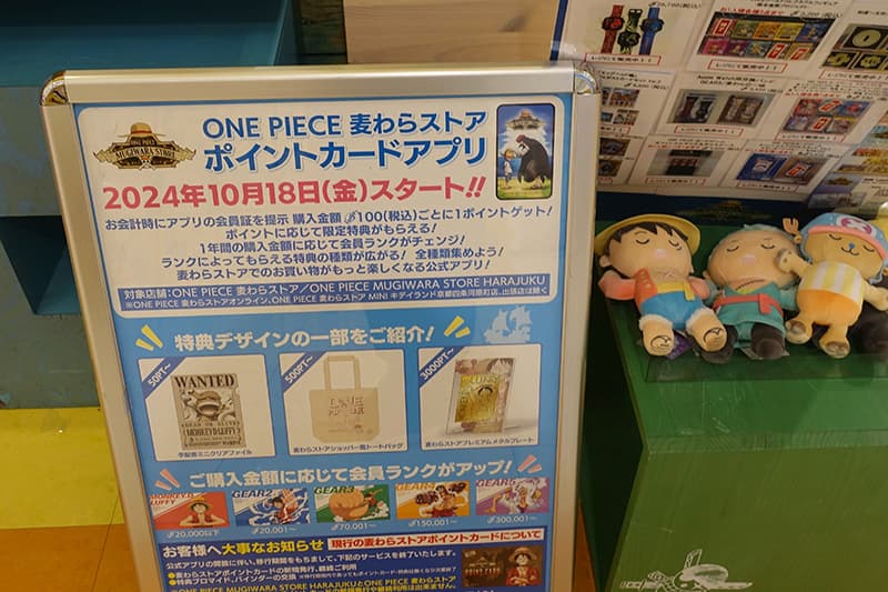 ONE PIECE 麦わらストアポイントアプリ