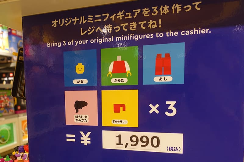 レゴストア 東京駅店のビルド・ア・ミニフィギュア