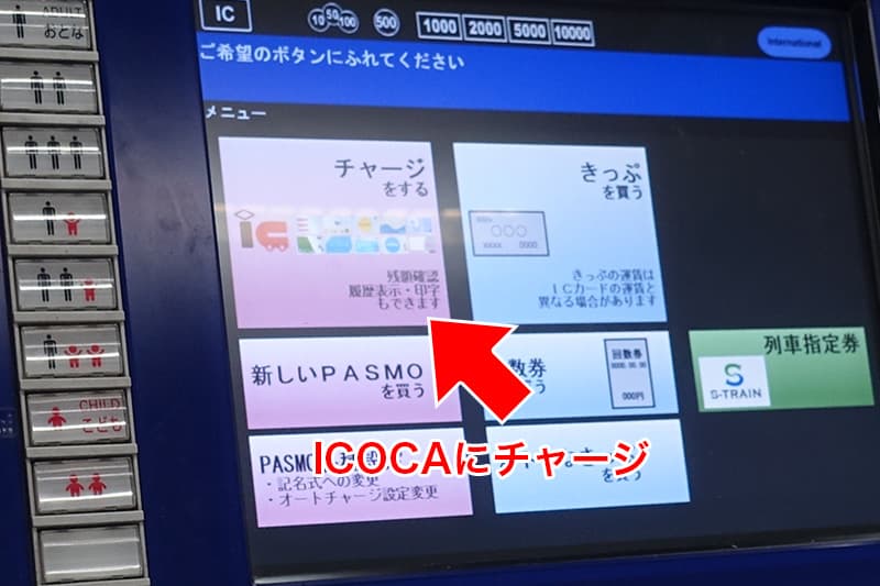 ICOCAにチャージ