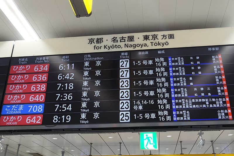 ひかりの時刻表