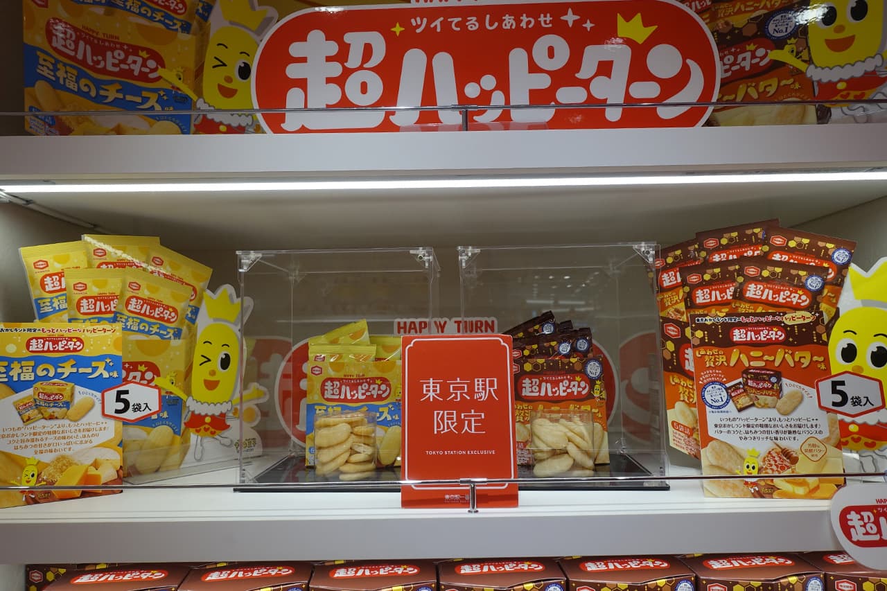 超ハッピーターンの至福のチーズ味としあわせ贅沢ハニーバター