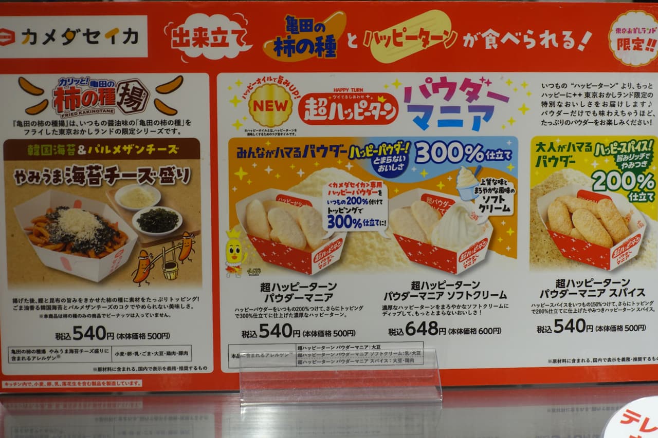カメダセイカのテイクアウト商品