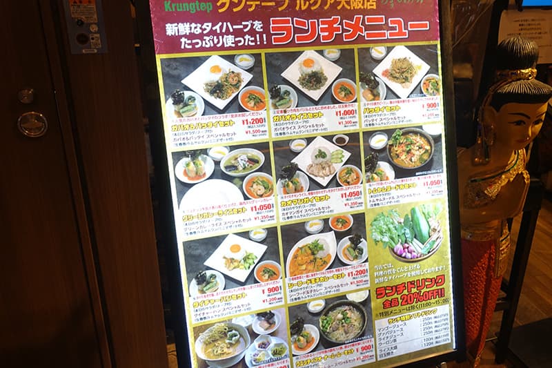 クンテープ ルクア大阪店のランチメニュー