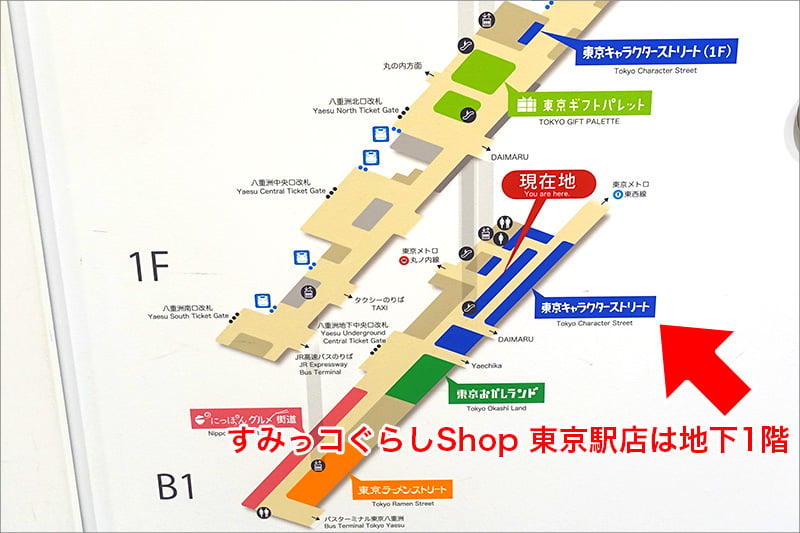 すみっコぐらしShop 東京駅店の場所