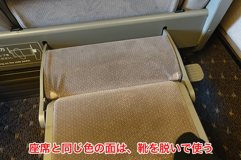 座席と同じ色の面は靴を脱いで使う