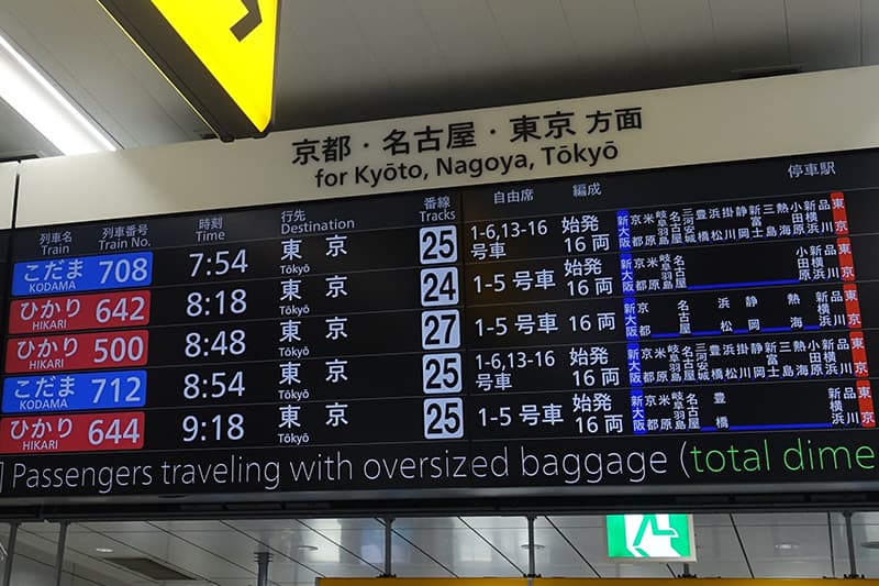 こだまの時刻表