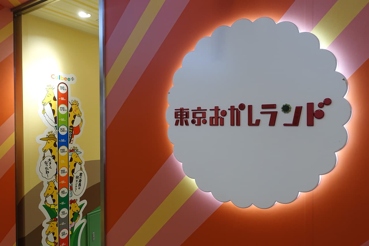 東京おかしランド