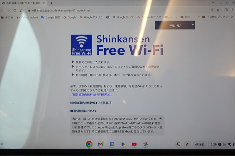 Shinkansen Free Wi-Fi
