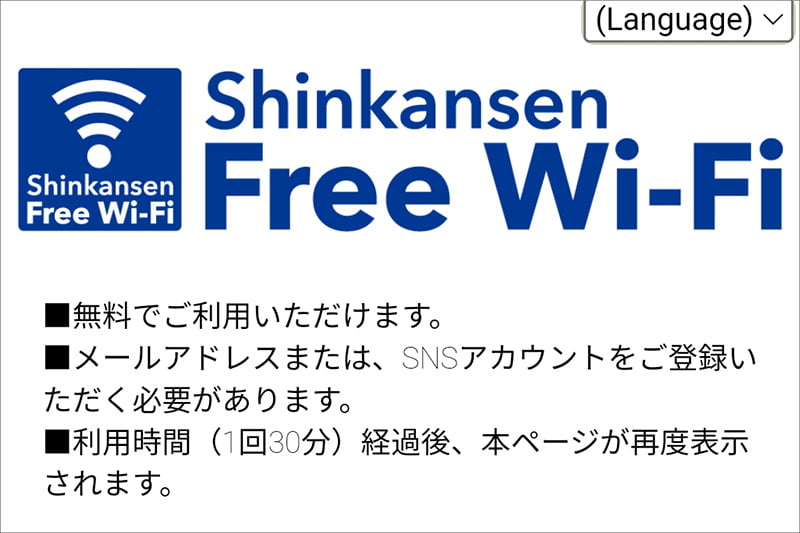 Connecting to Shinkansen Free Wi-Fi on a smartphone