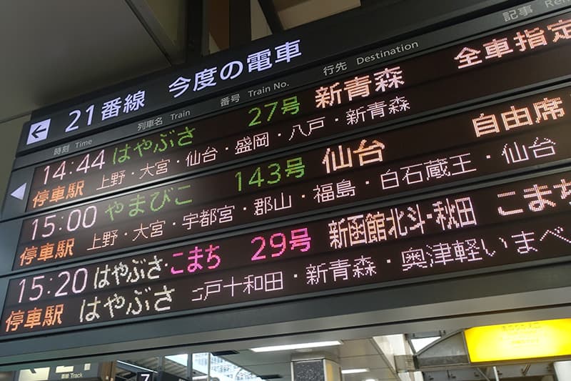 新幹線 やまびこの停車駅