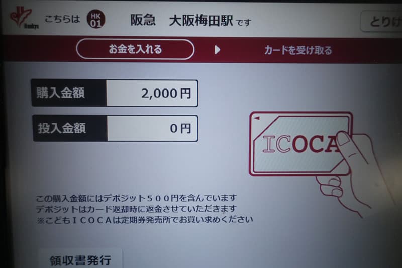阪急電車の券売機でICOCAを買う