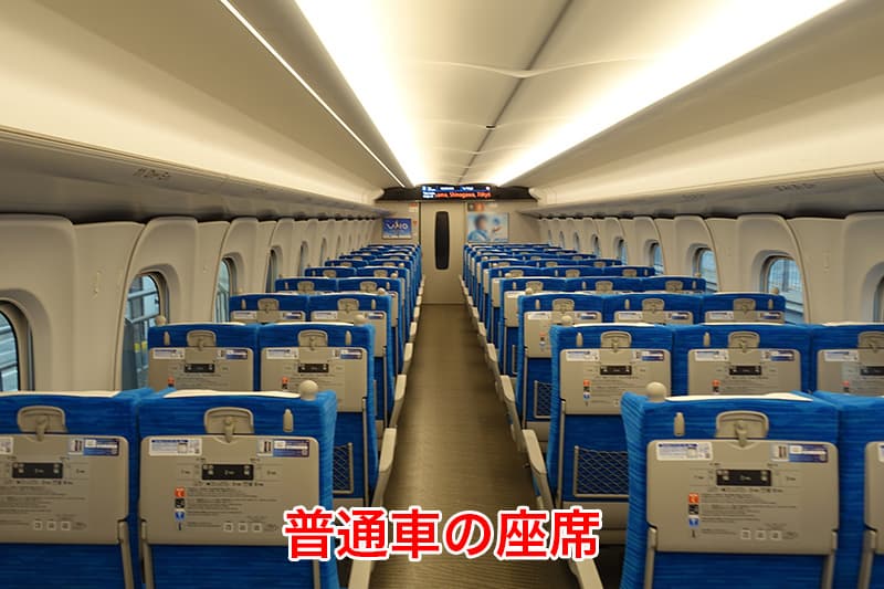 普通車の座席