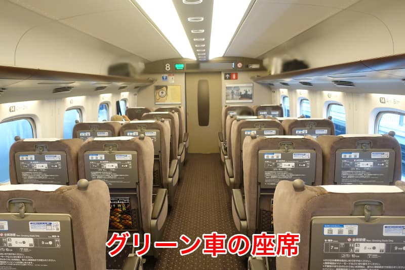 グリーン車の座席