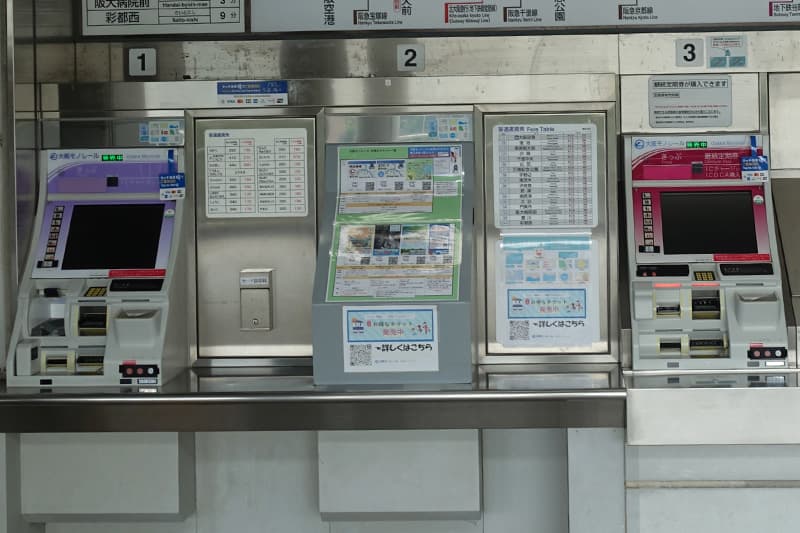 大阪モノレールの券売機